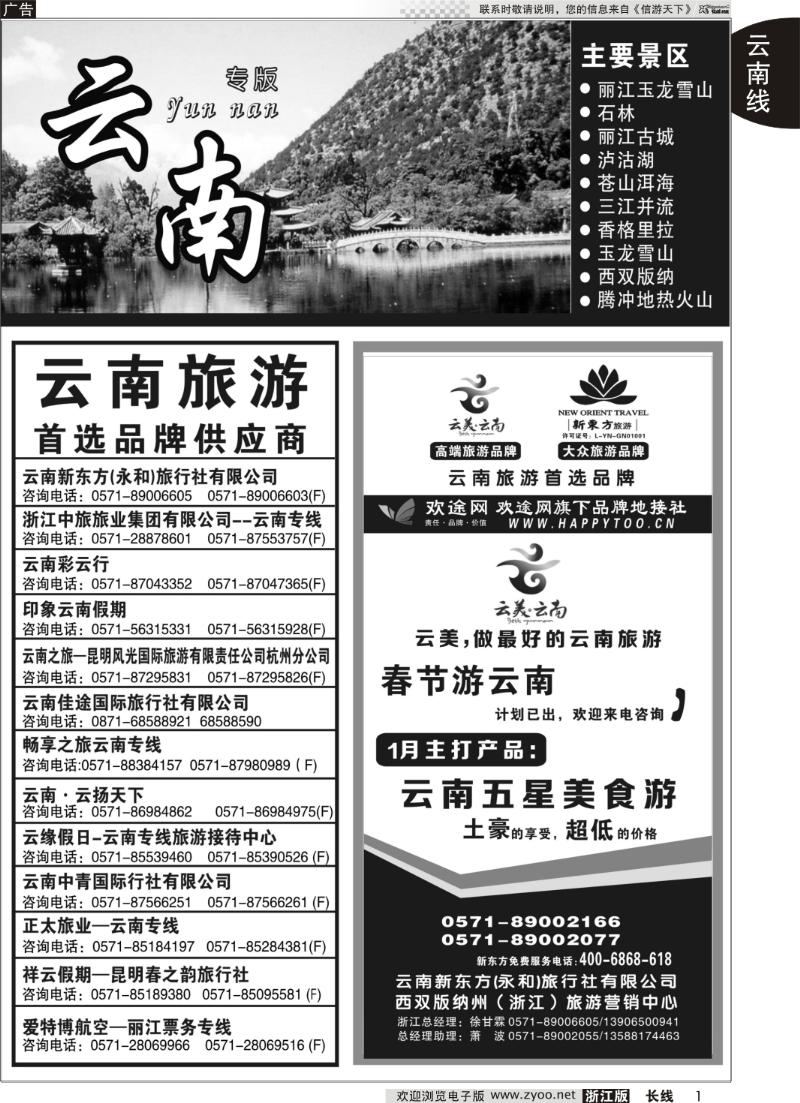 1 云南专版    云南新东方旅行社