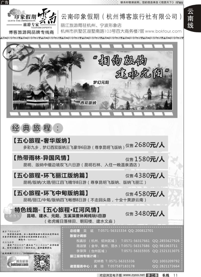 11 云南·印象假期