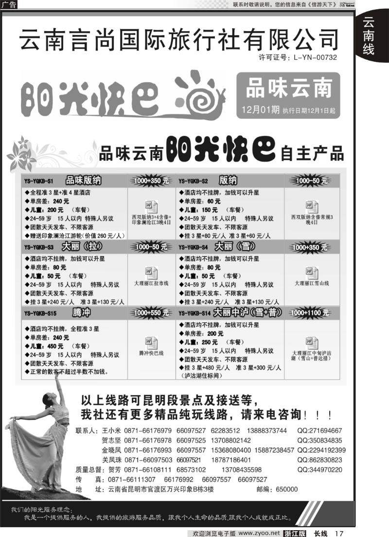 17 云南言尚国旅-品味云南-云南地接