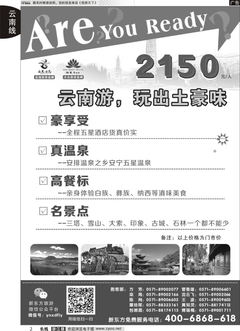 2 云南新东方旅行社