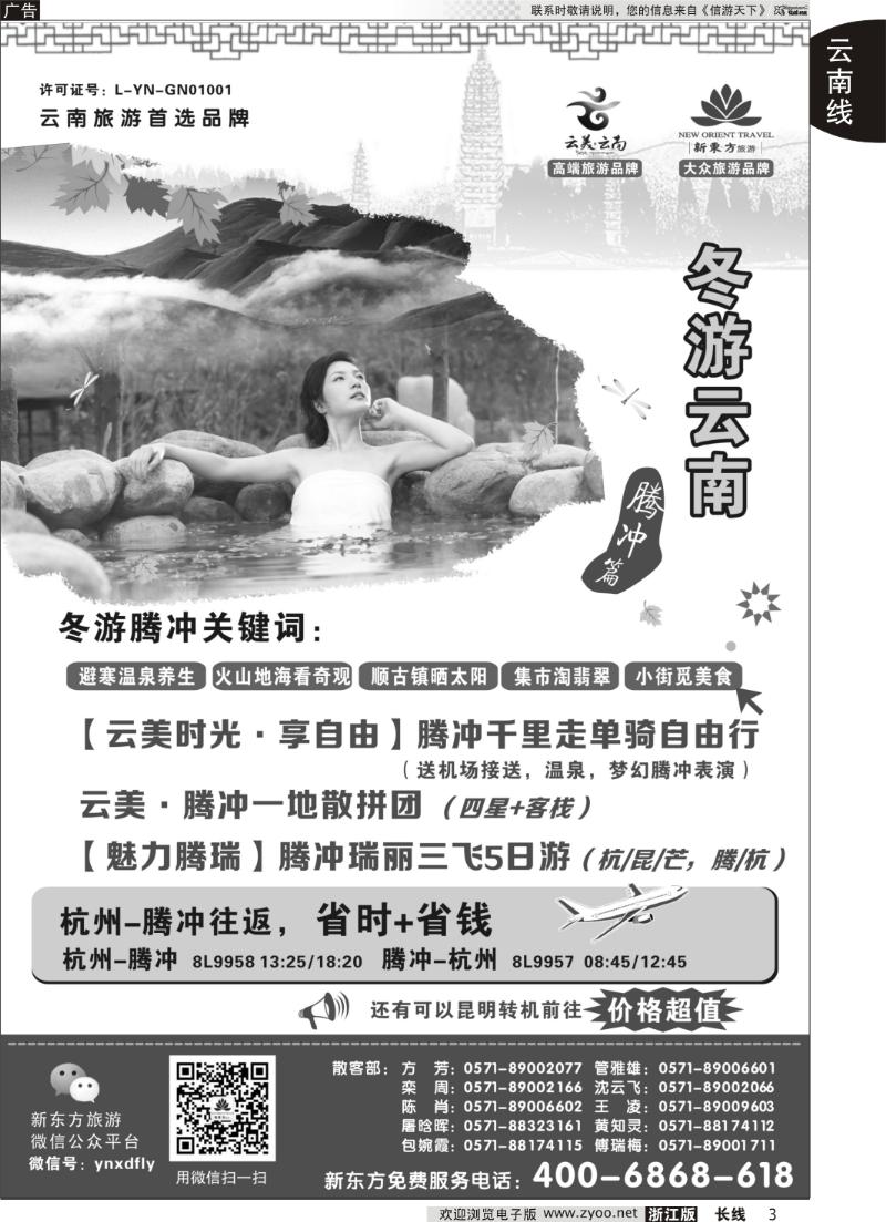 3 云南新东方旅行社