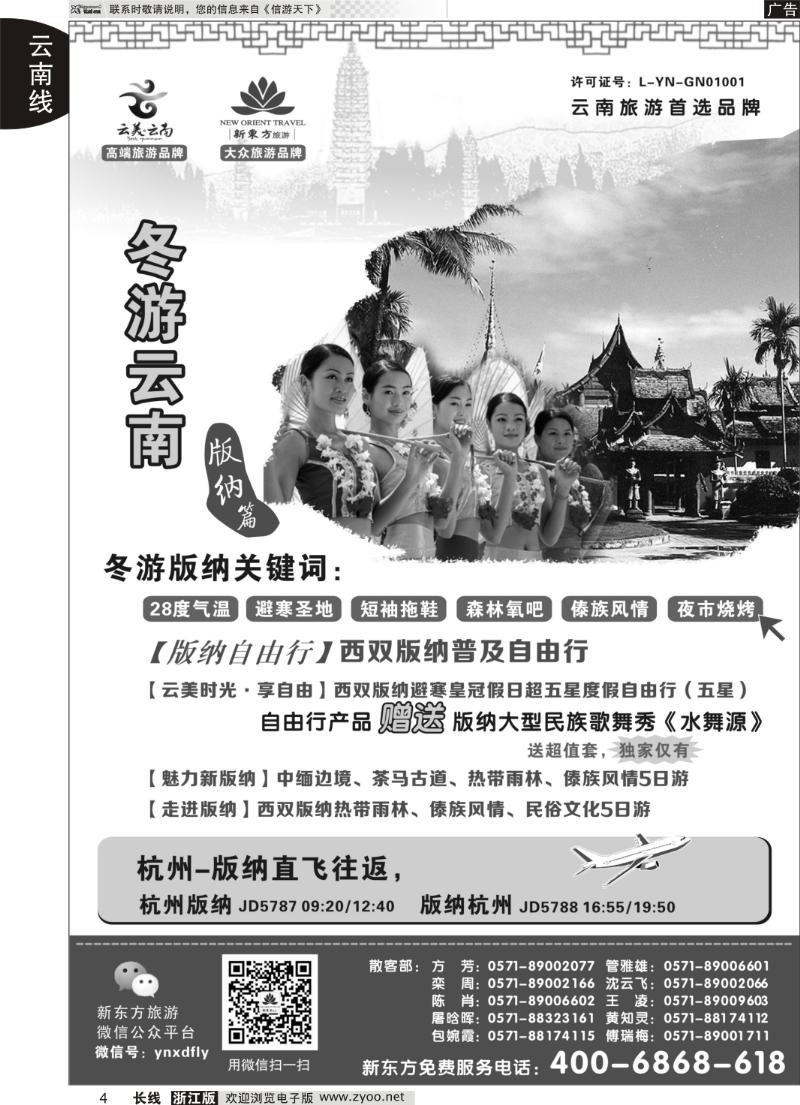 4 云南新东方旅行社