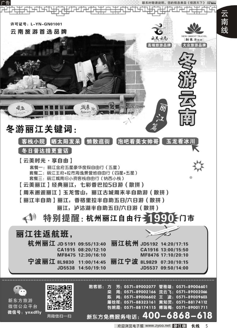 5 云南新东方旅行社