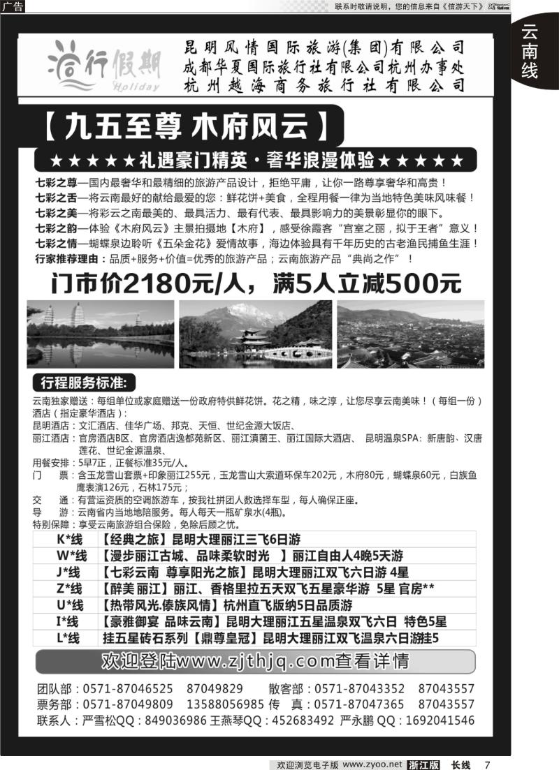 7 同行假期●云南专线