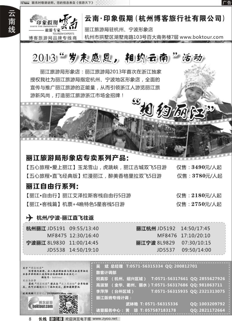 8 云南·印象假期