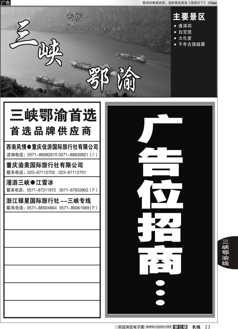 23 三峡鄂渝专版
