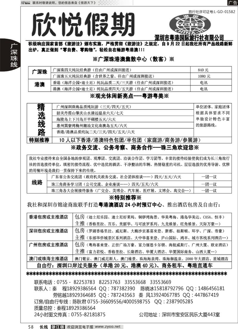 58 优质诚信广深珠地接—深圳欣悦假期