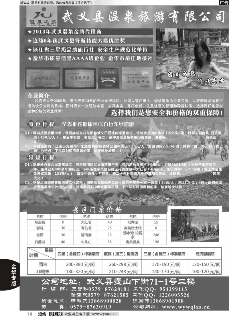 10 武义温泉旅游有限公司