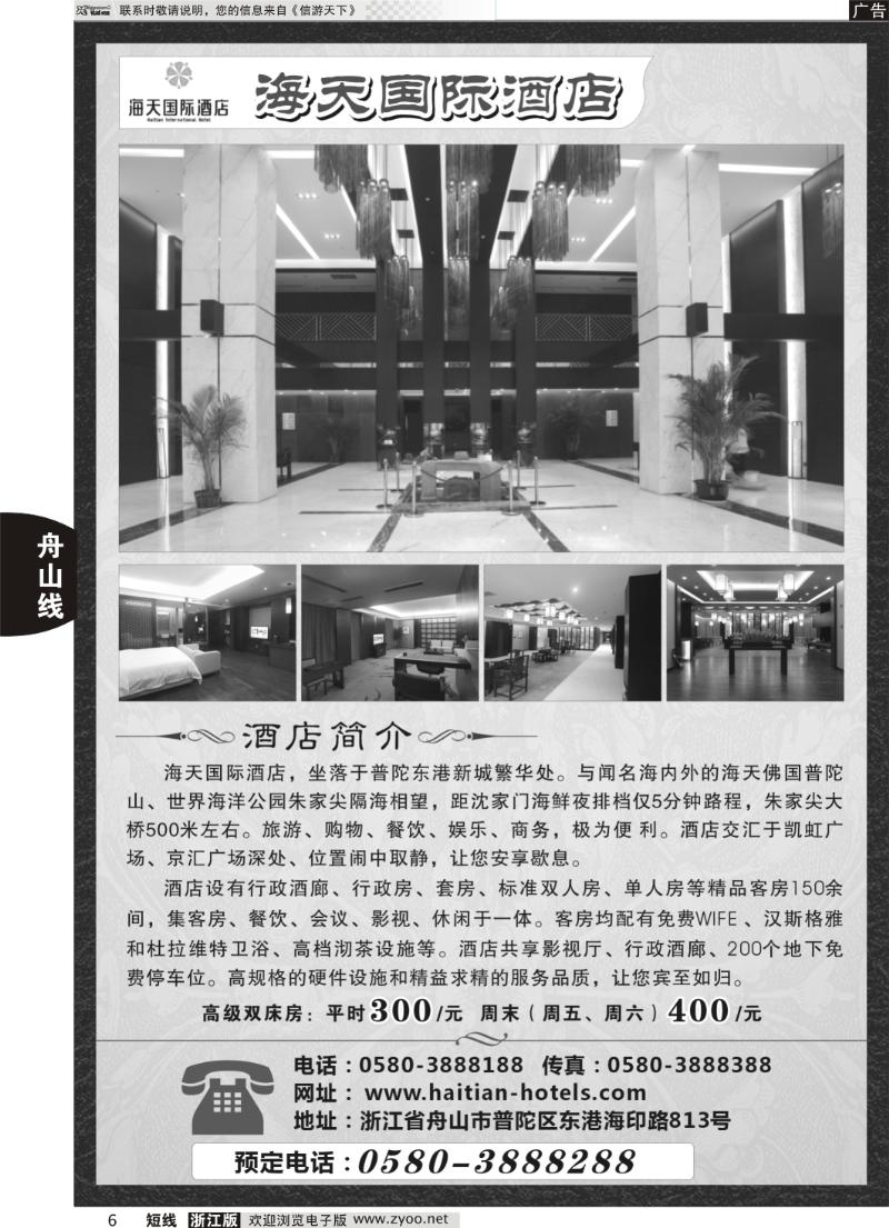 6 浙江舟山宁兴海天国际酒店有限公司
