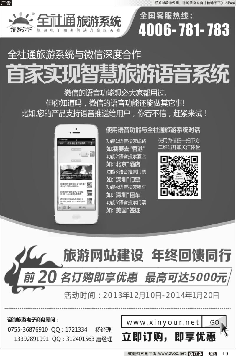 19 全社通网站建设