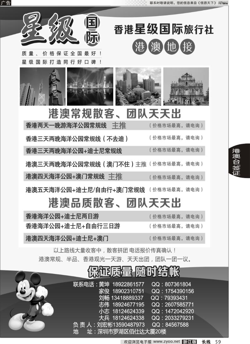 59 香港星级国际旅行社—港澳地接