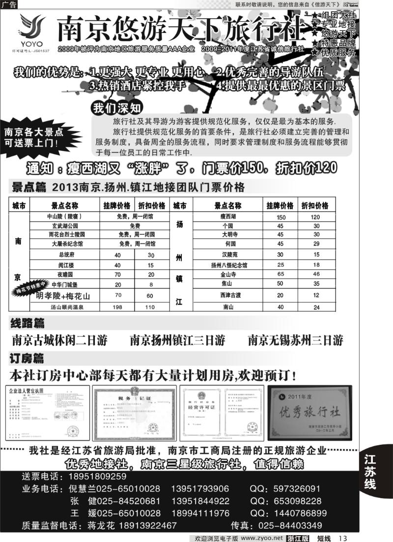 13 南京悠游天下旅行社--宁、镇、扬、华东专业地接