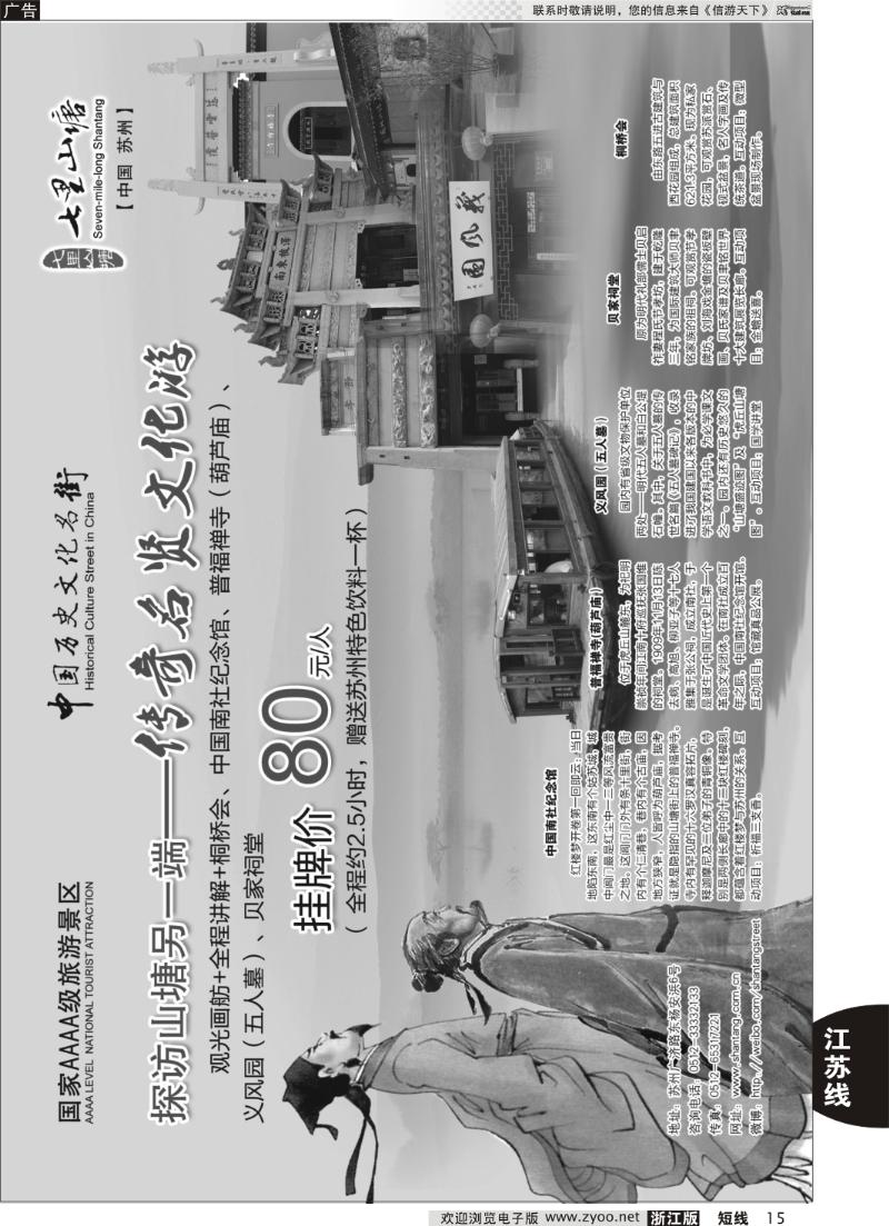 15 苏州七里山塘