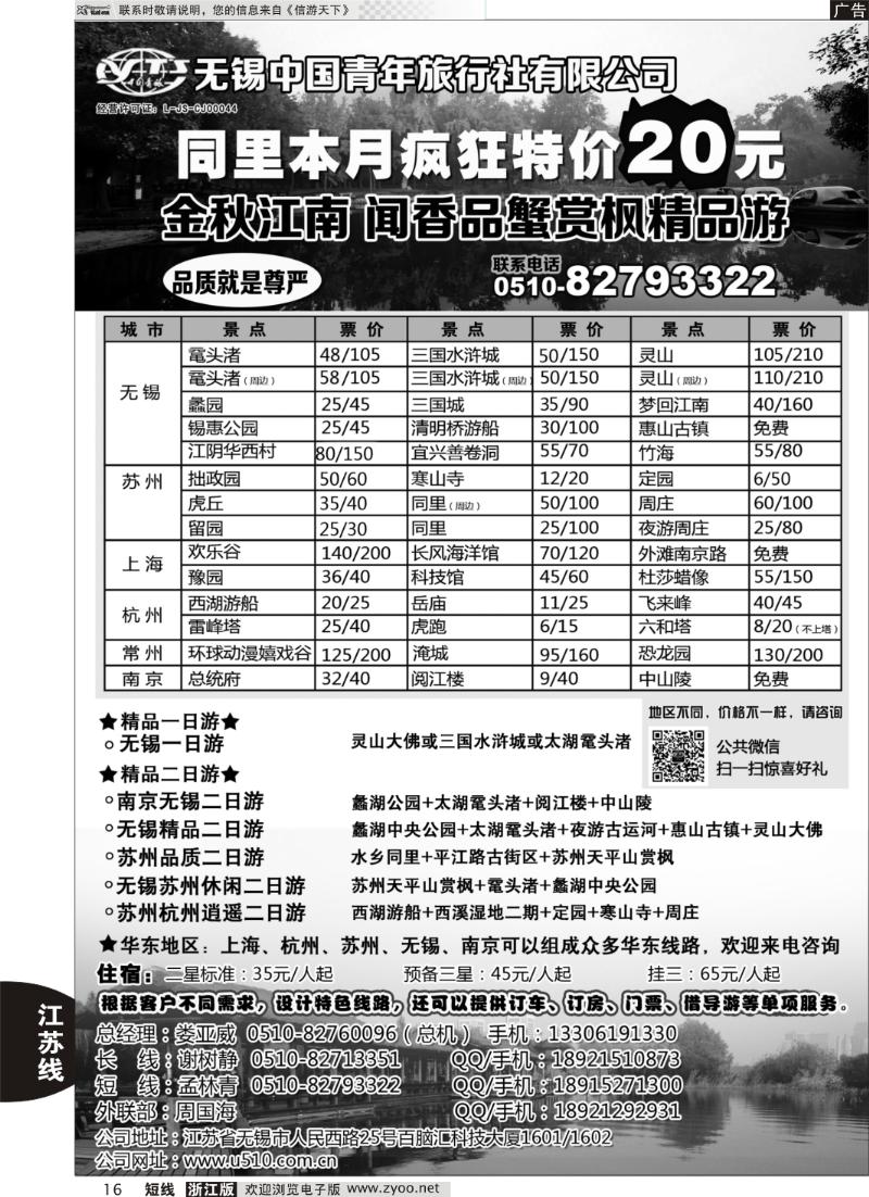 16 无锡中国青年旅行社
