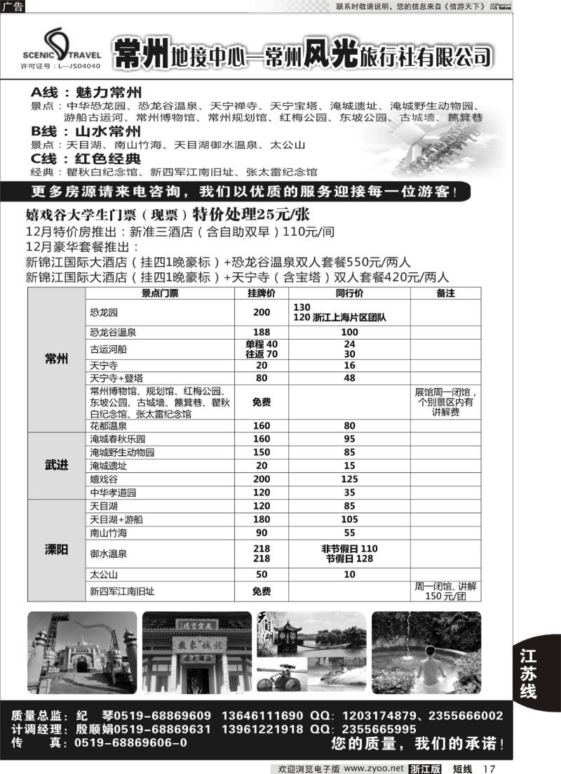 17 常州风光旅行社有限公司
