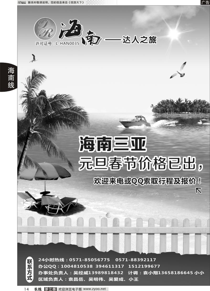 14 海南达人之旅