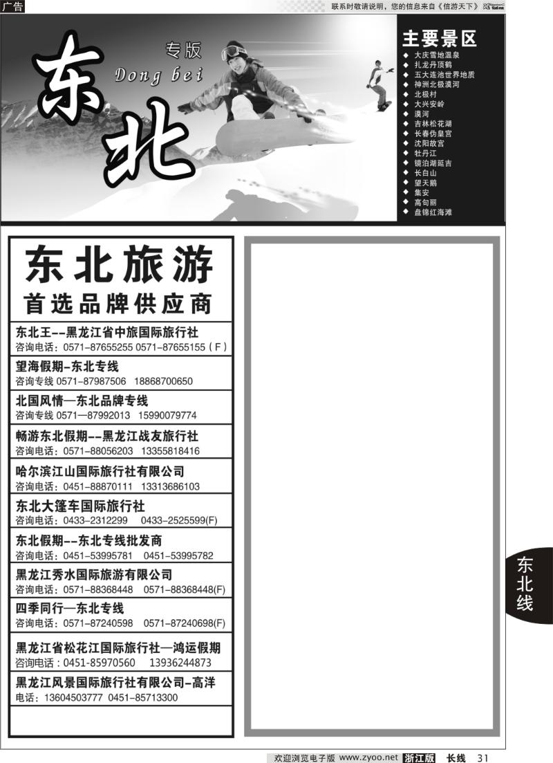 31 东北专版