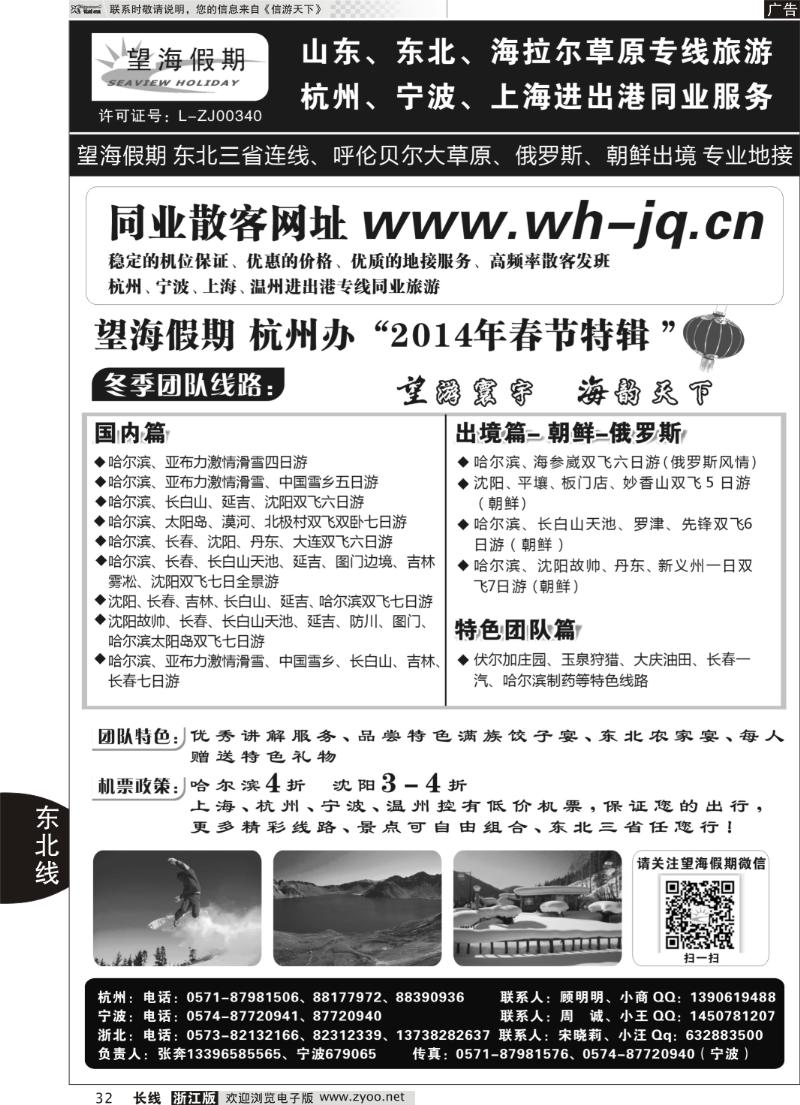 32 望海假期·东北专线·上海、杭州、宁波出港