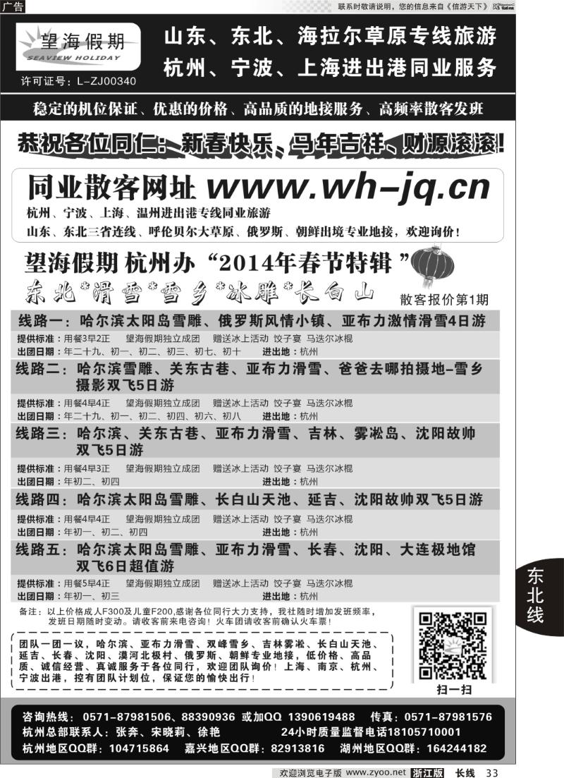 33 望海假期·东北专线·上海、杭州、宁波出港