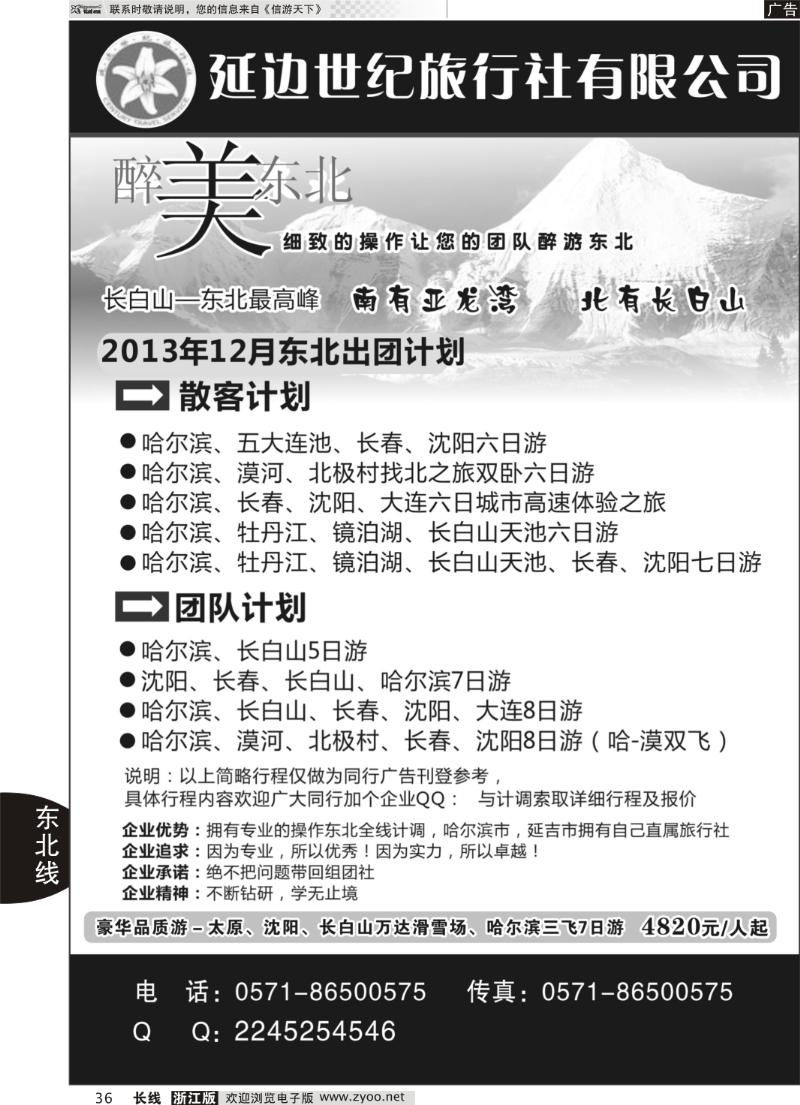 36  延边世纪旅行社