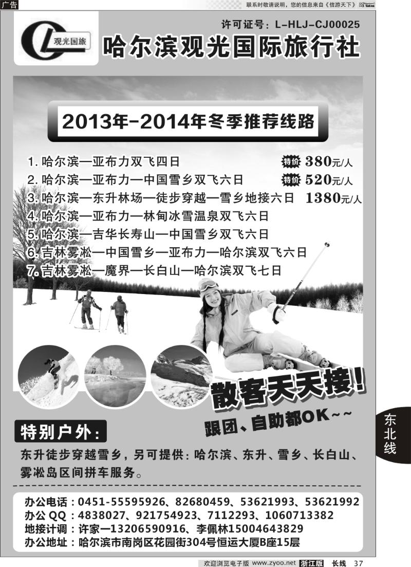 37 哈尔滨观光国际旅行社--东北三省全线优秀地接社