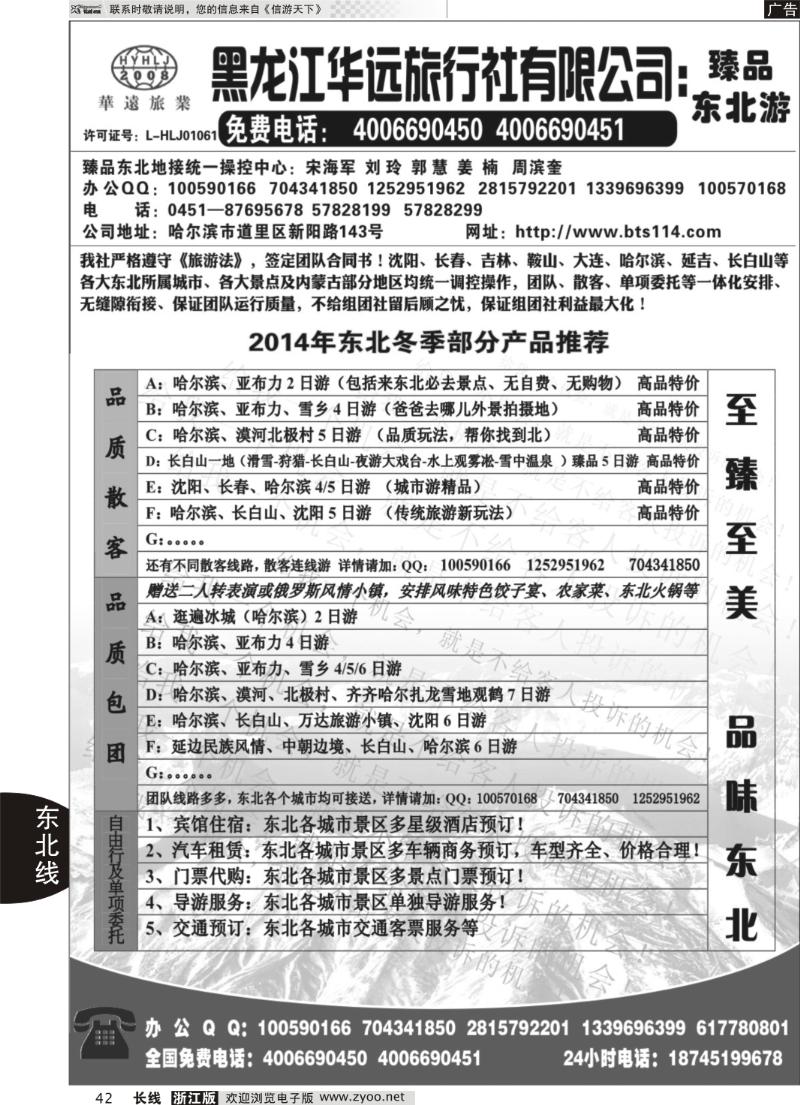 42 东北冰雪旅游——黑龙江华远旅行社