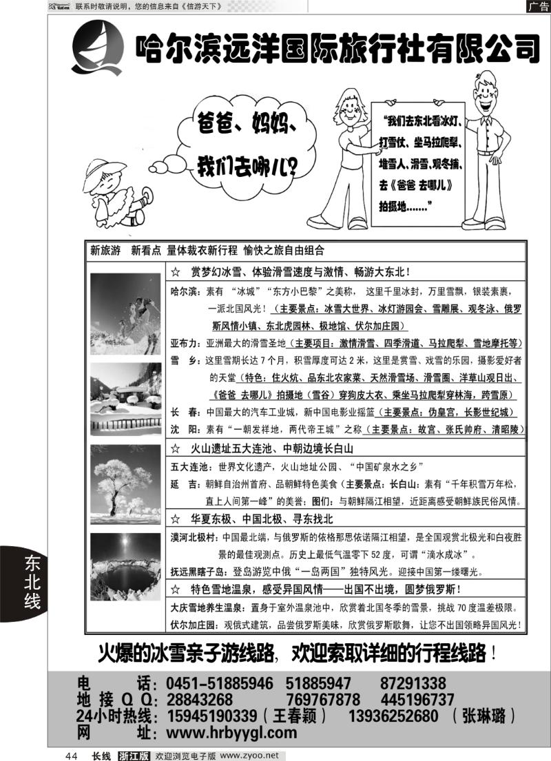 44 哈尔滨远洋国际旅行社有限公司