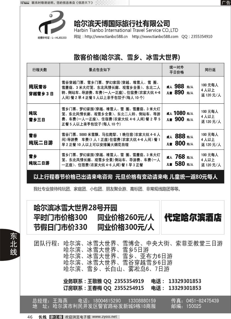 46 哈尔滨地接--天博国旅