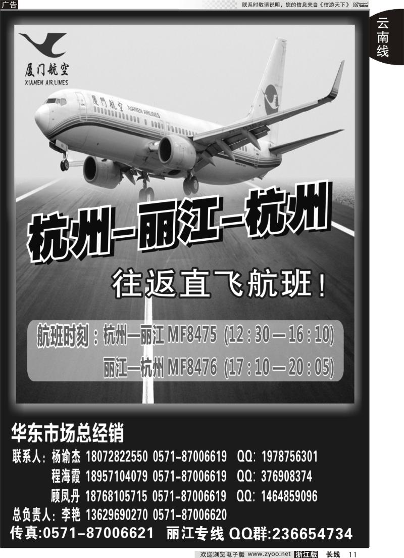 11 杭州丽江直飞
