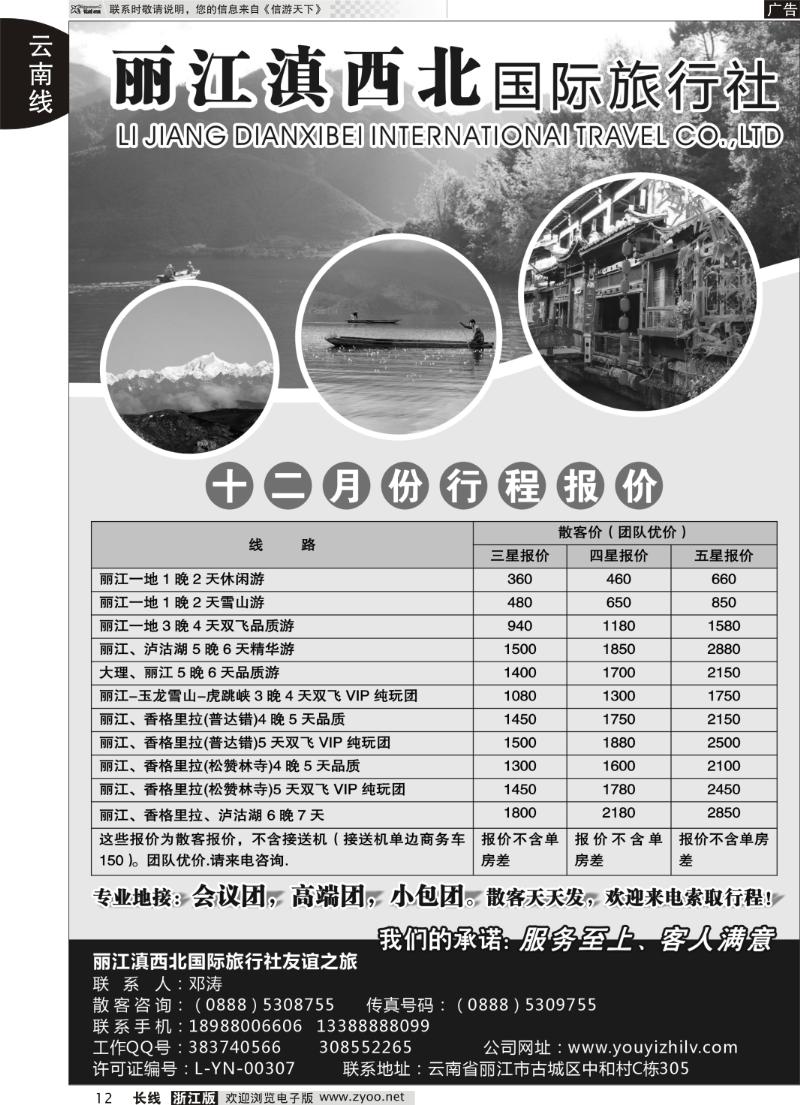12 丽江滇西北国际旅行社