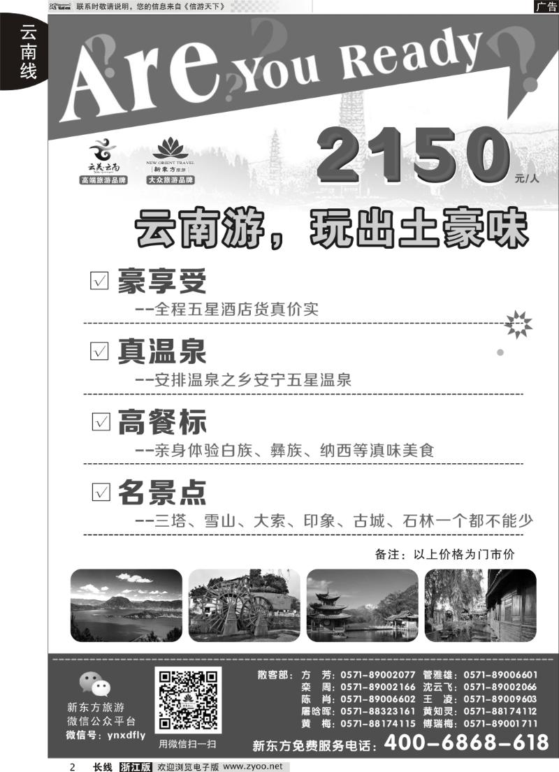 2 云南新东方旅行社