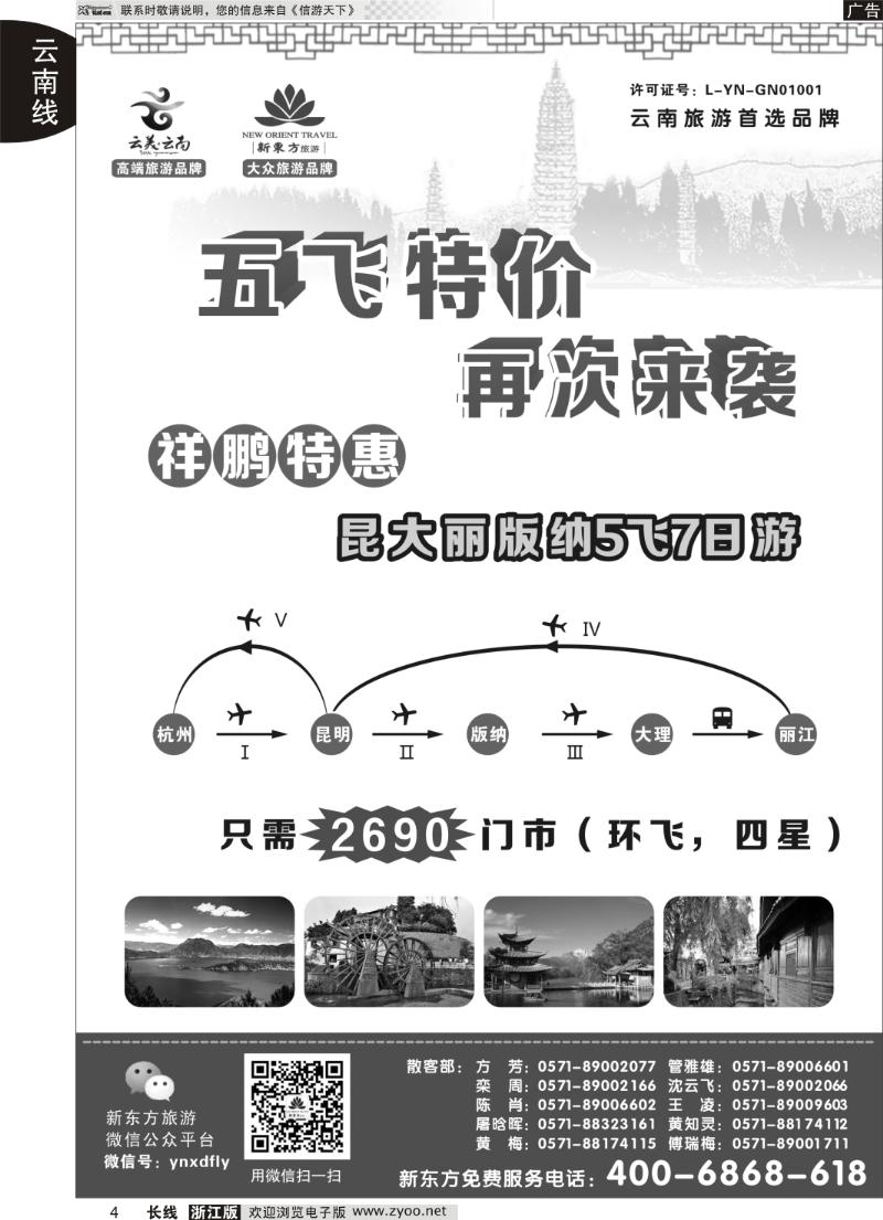 4 云南新东方旅行社