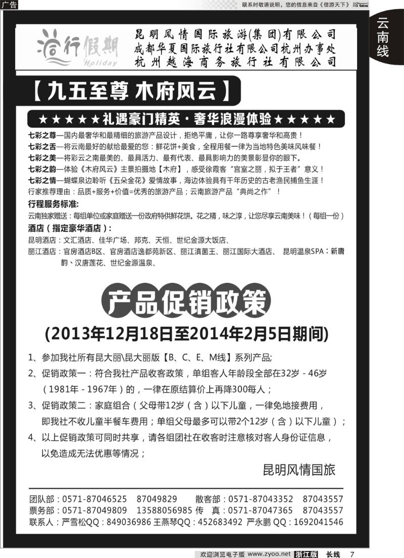 7 同行假期●云南专线