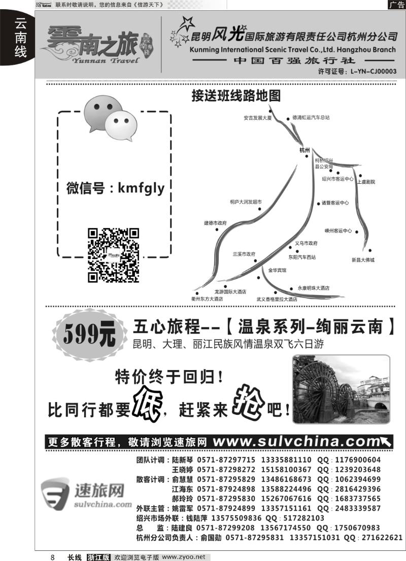8 云南之旅——昆明风光国际旅游有限责任公司杭州分公司