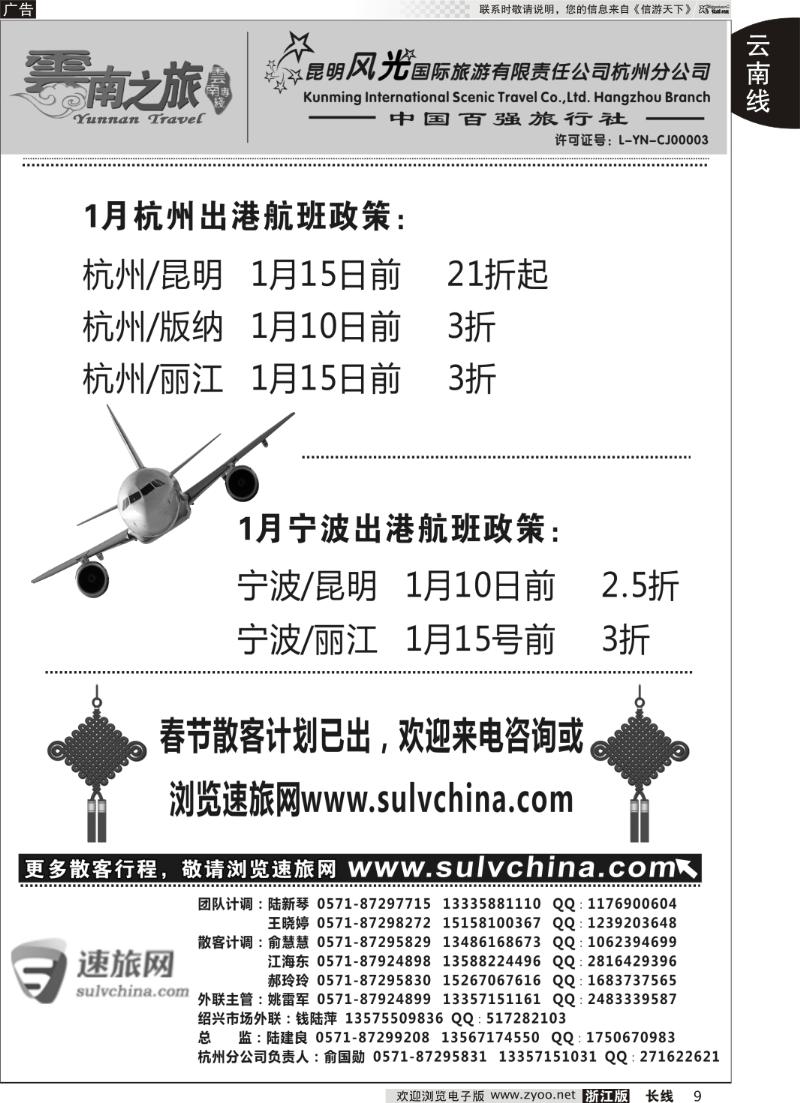 9 云南之旅——昆明风光国际旅游有限责任公司杭州分公司
