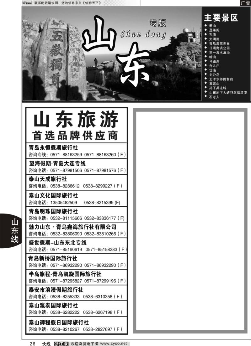 28 山东专版