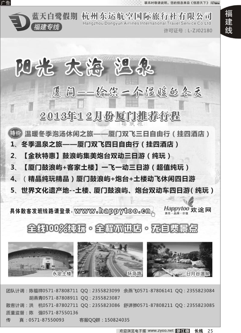 25 蓝天白鹭假期-杭州东运航空国旅（原厦航国旅）