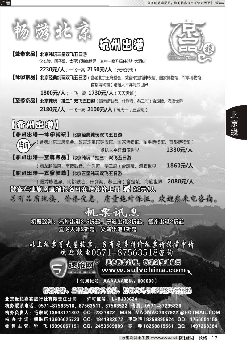 17 京品之旅-北京嘉宾旅行社有限责任公司