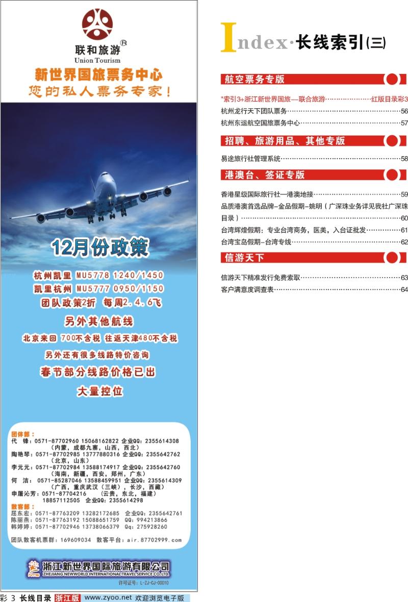 红版目录彩3 索引3+浙江新世界国旅--联合旅游
