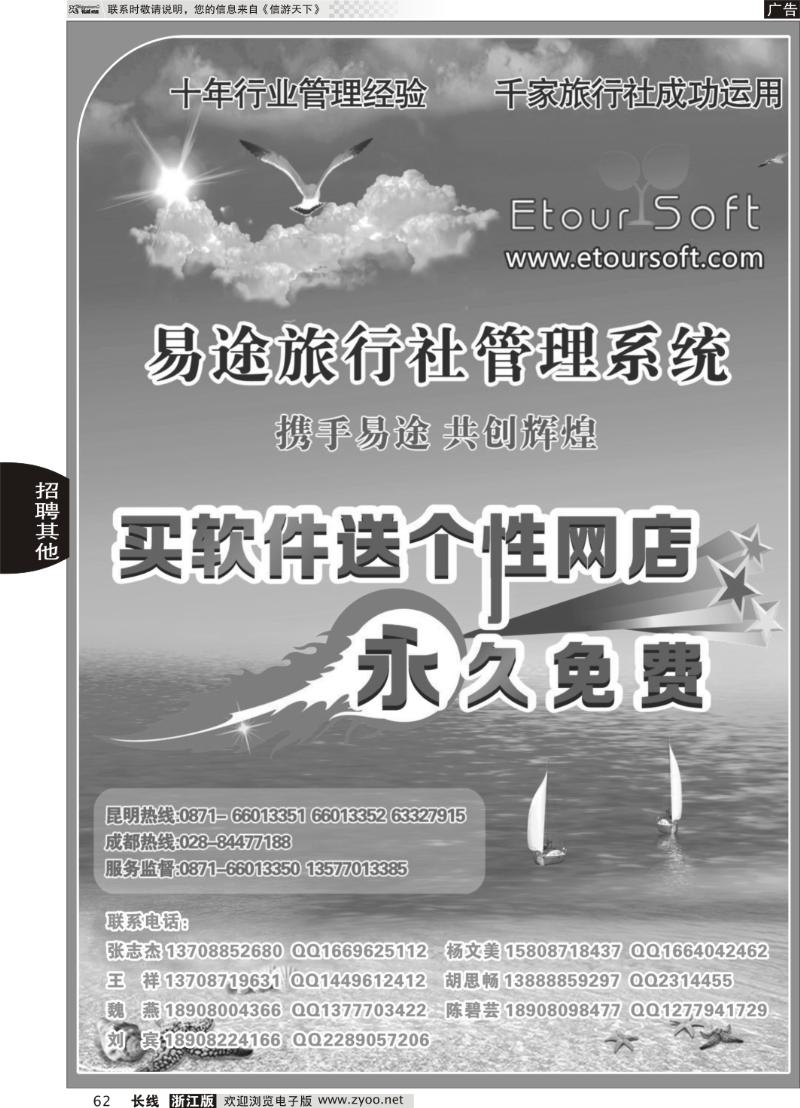 62 易途旅行社管理系统