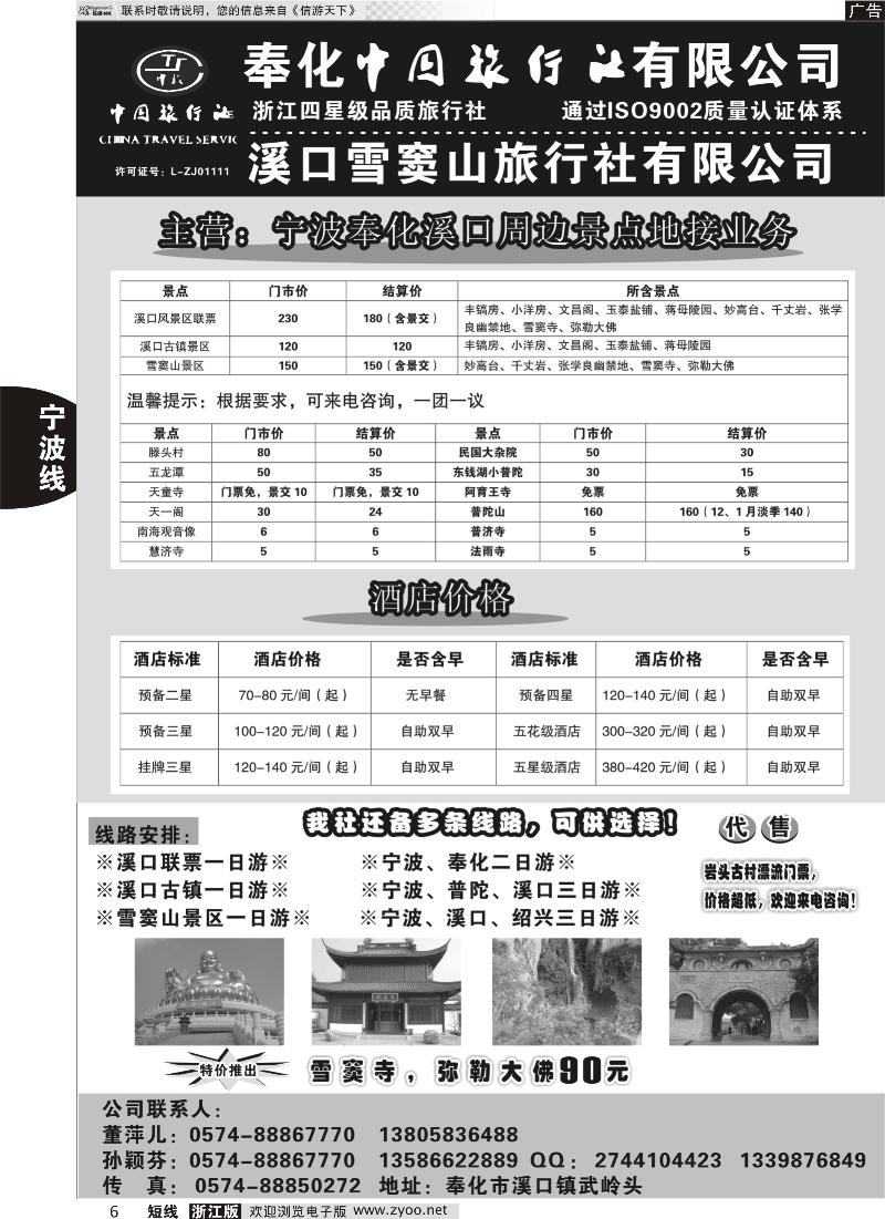 6 奉化中国旅行社有限公司