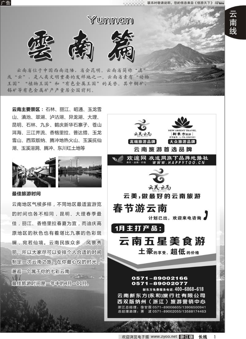 1 云南新东方旅行社