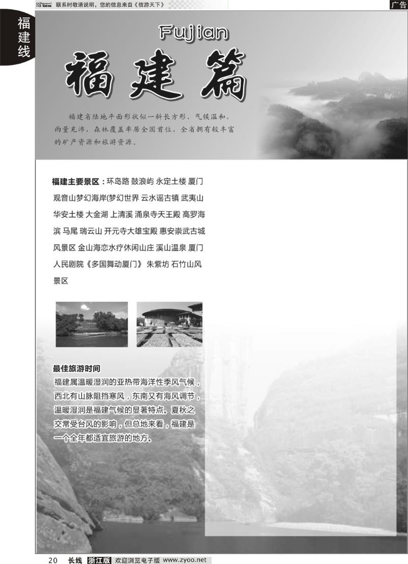 20 福建专版