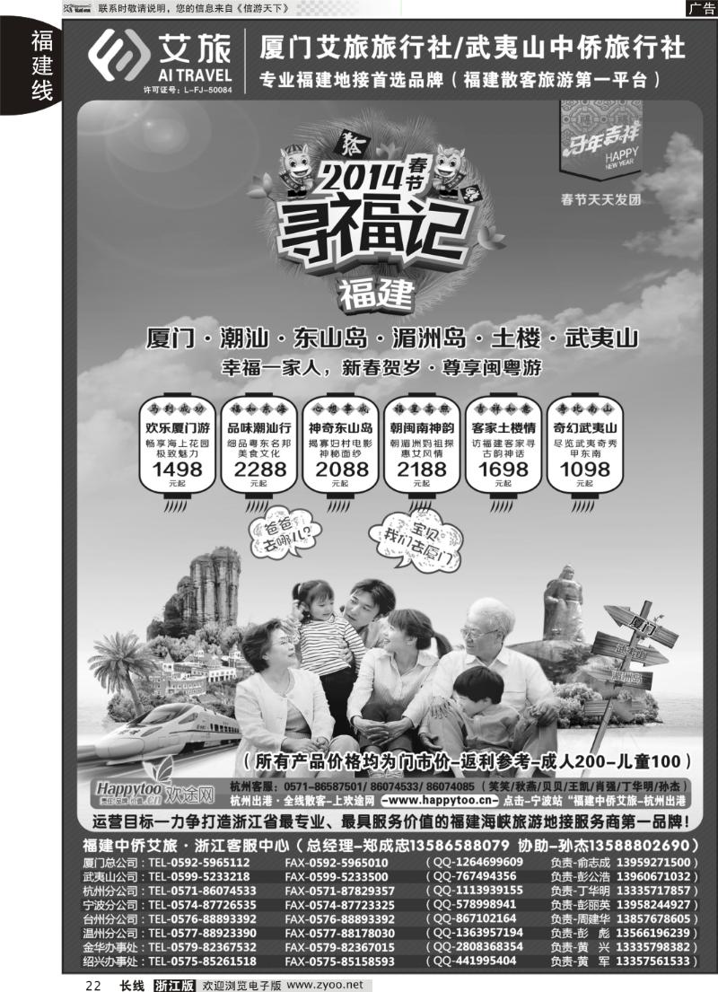 22 厦门艾旅旅行社·武夷山中侨旅行社-专业福建地接连锁品牌