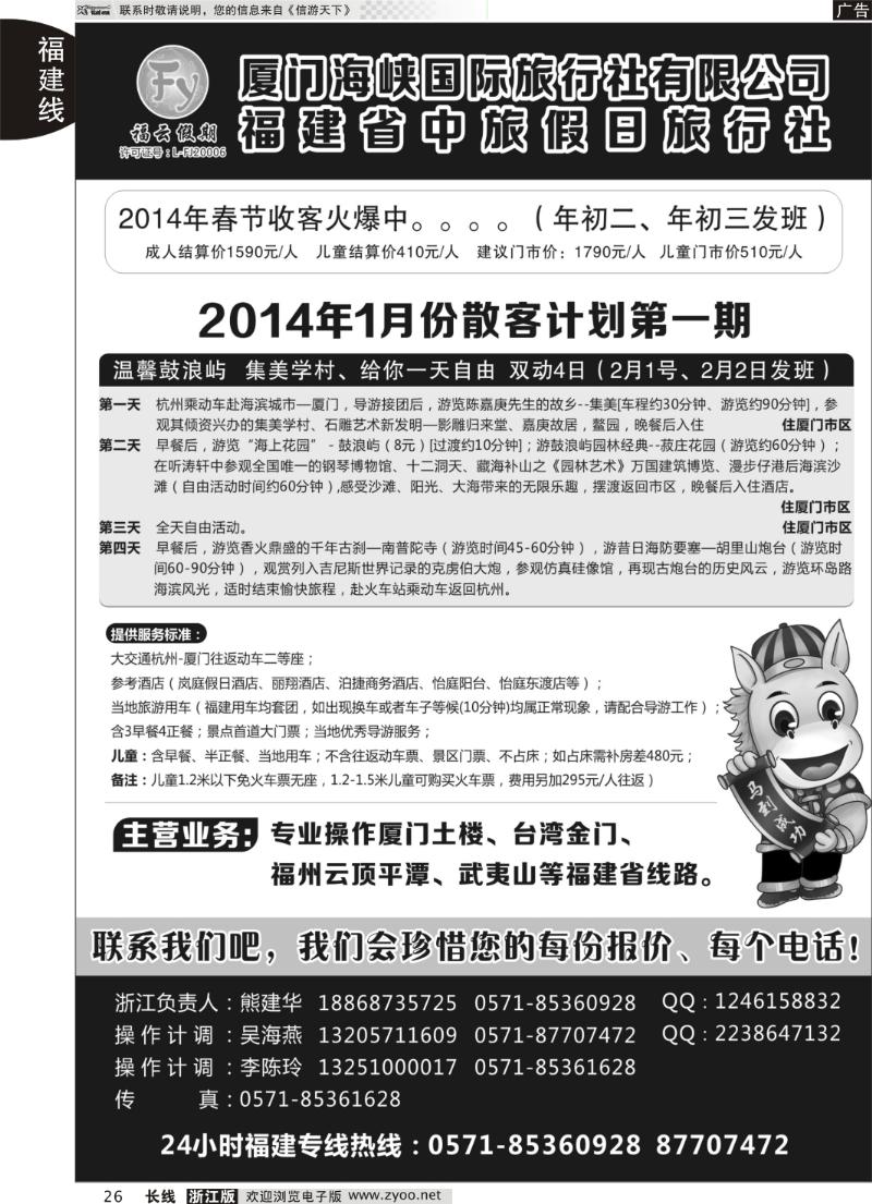 26 福云假期--福建专线