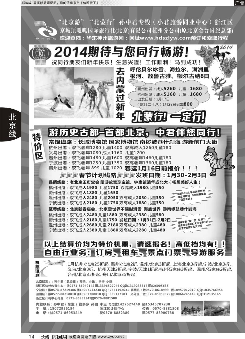 14 孙中君专线●“北京游”“北蒙行”