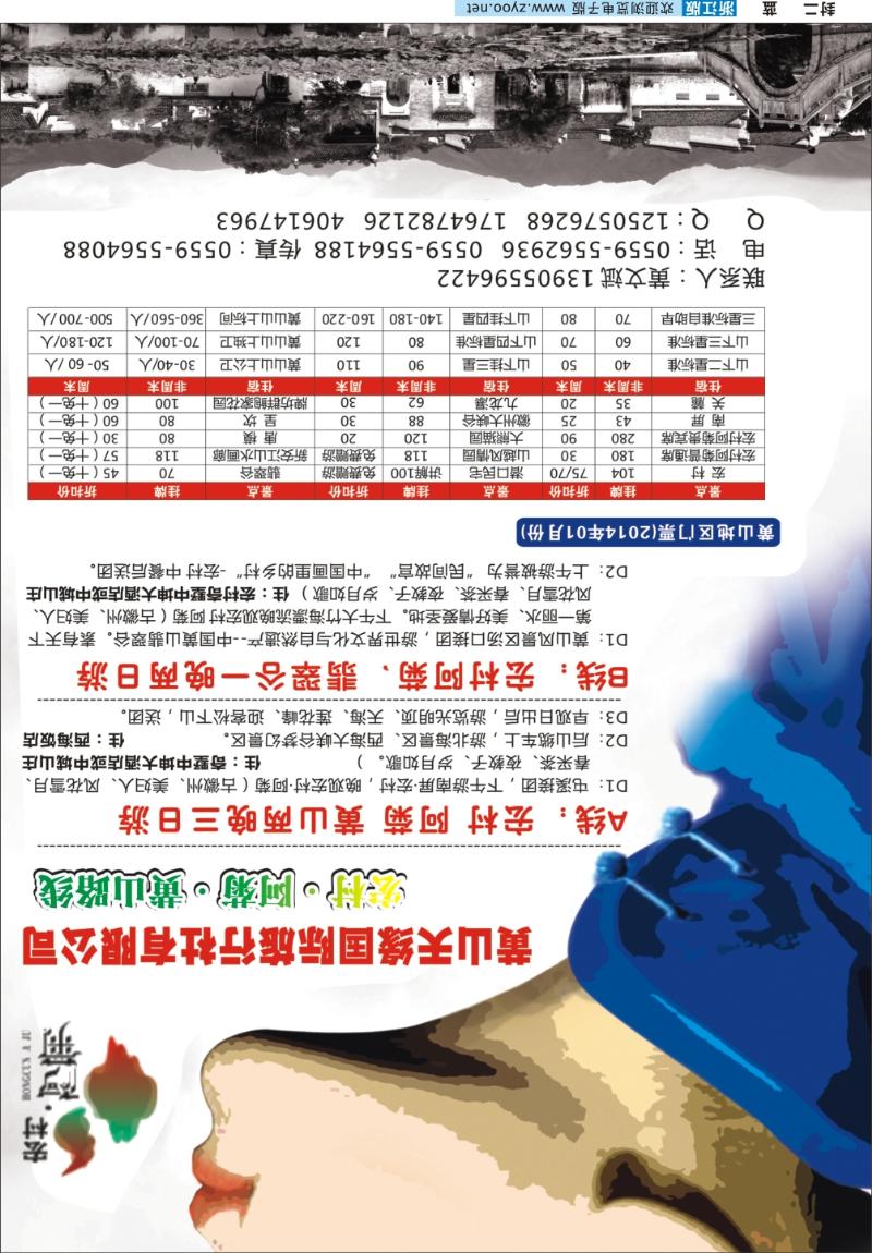 蓝版封二 黄山天缘国际旅行社有限公司