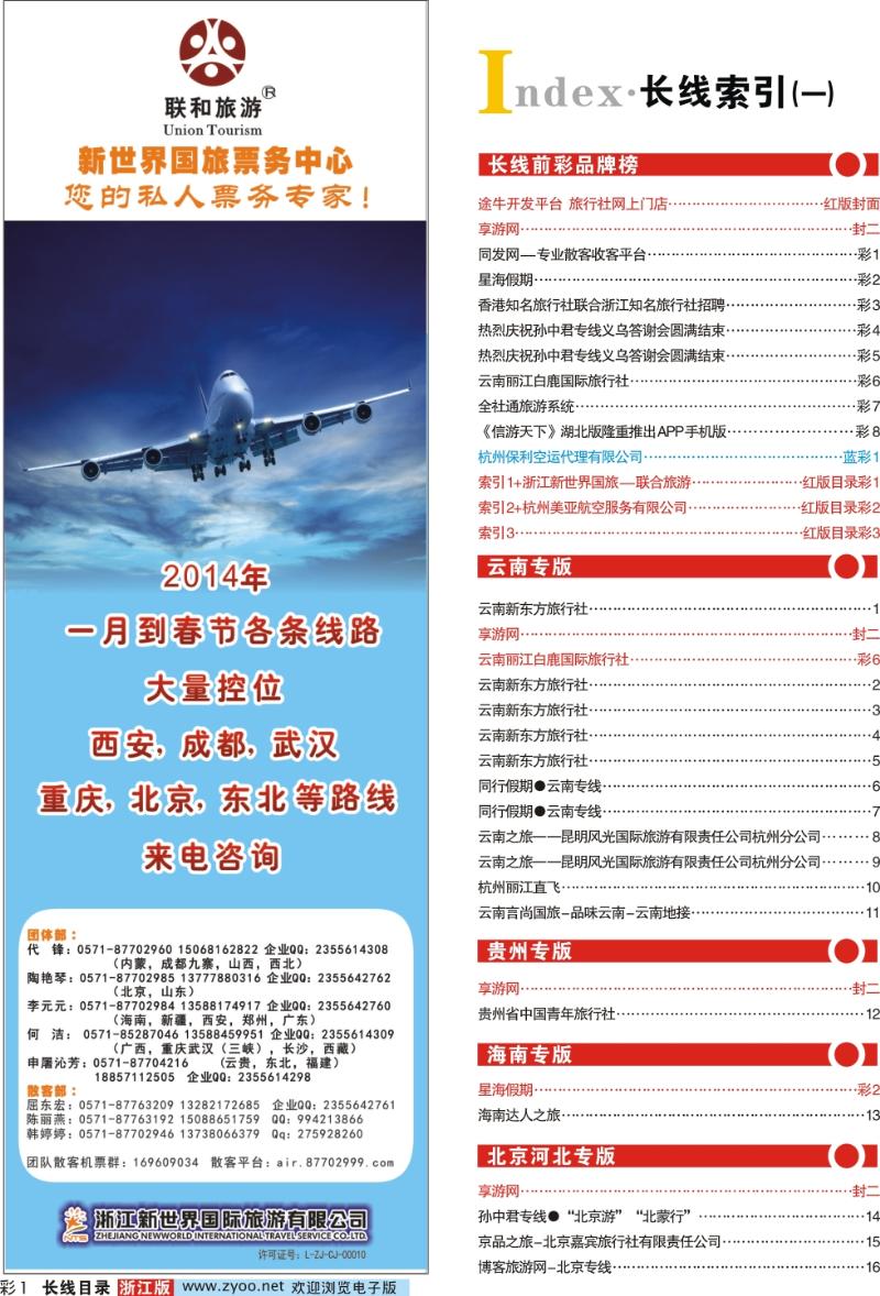 红版目录彩1 索引1+浙江新世界国旅--联合旅游