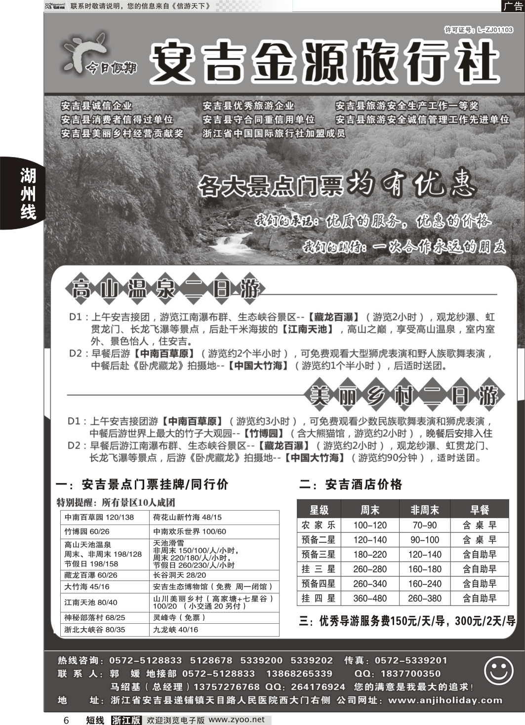 6 安吉金源旅行社有限公司