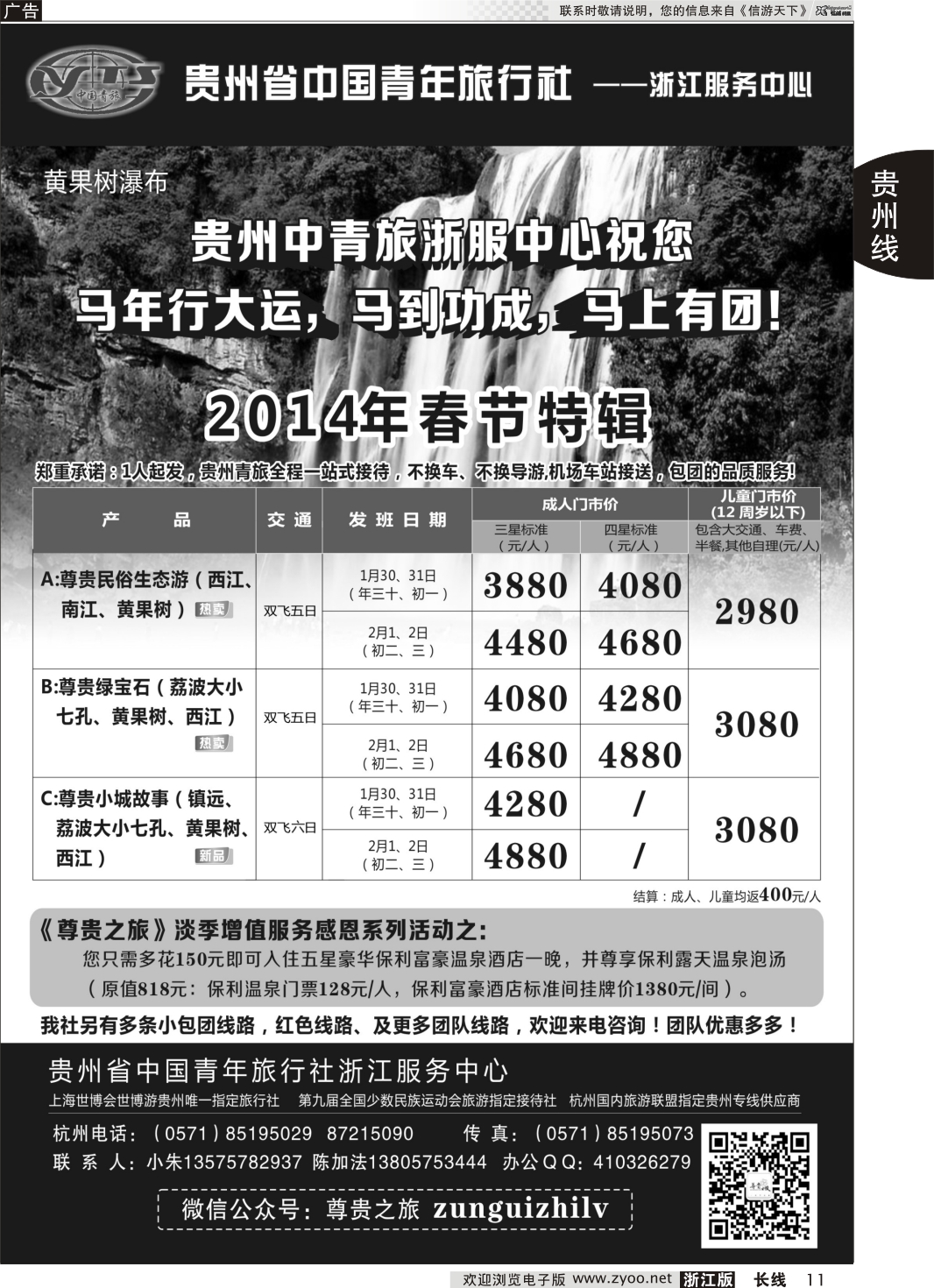 11 贵州省中国青年旅行社